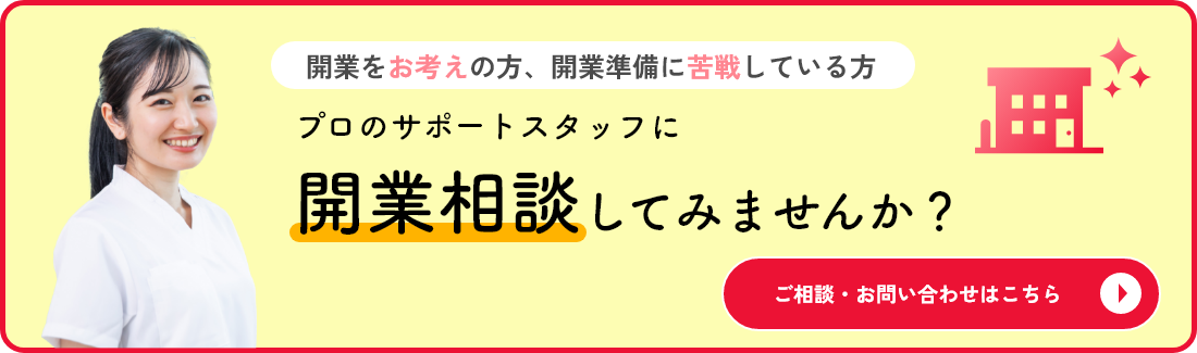 ご相談・お問い合わせはこちら
