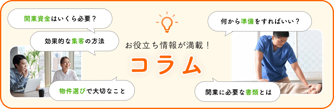 コラムバナー