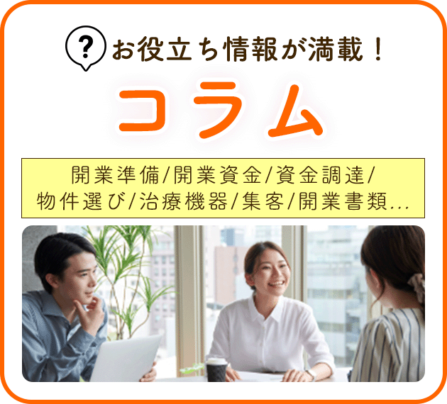 コラムバナー