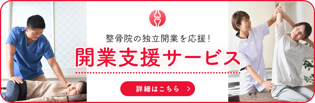 開業支援サービスバナー