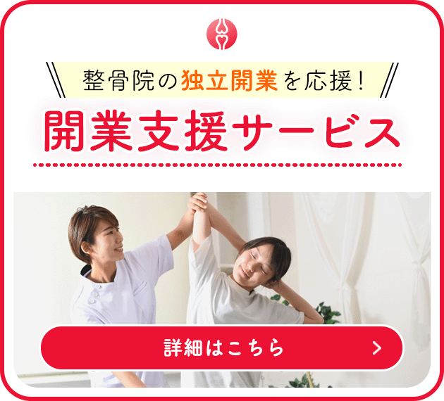 開業支援サービスバナー
